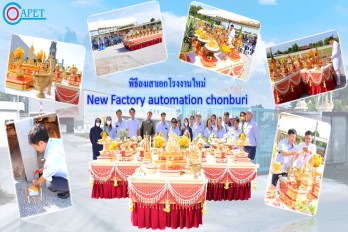 พิธีลงเสาเอกโรงงานใหม่ New Factory automation chonburi