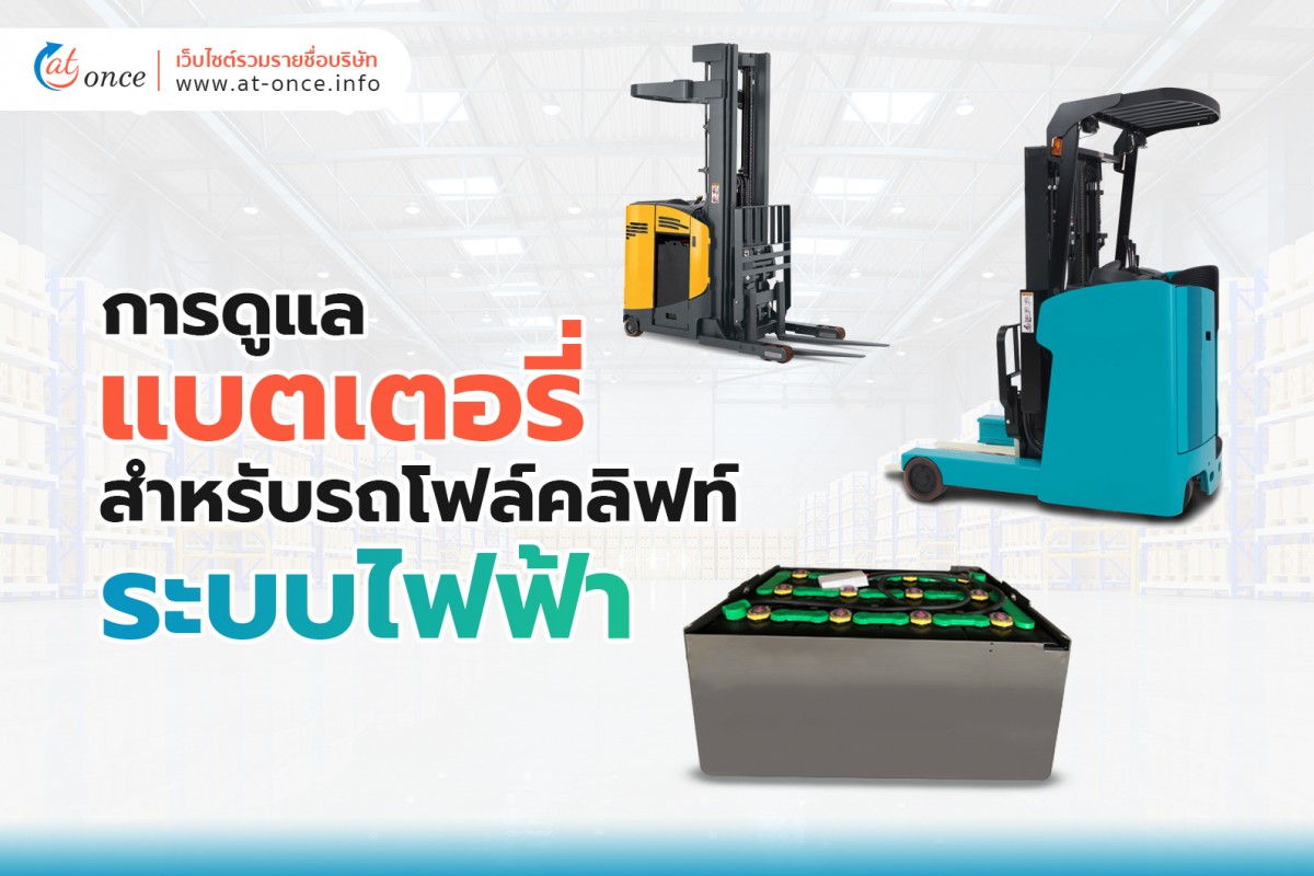 电动叉车的电池维护