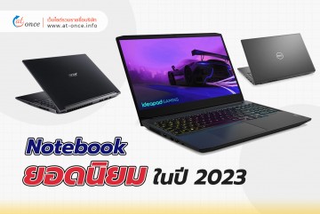 5 Notebook ยอดนิยมในปี 2023