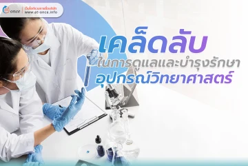 科学设备的维护和保养技巧