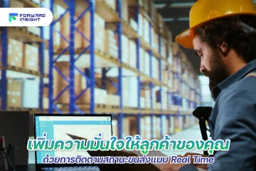 ลดต้นทุน เพิ่มประสิทธิภาพ! ด้วยโปรแกรมบริหารสำหรับบริษัทขนส่ง