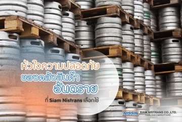 คลังสินค้าอันตรายต้องมากกว่าแค่พื้นที่จัดเก็บ ทำไมเทคโนโลยีคือหัวใจของความปลอดภัยที่ Siam Nistrans เลือกใช้