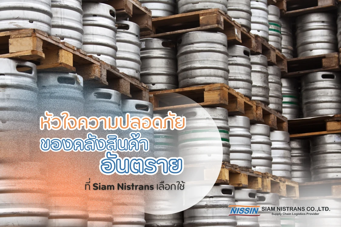 คลังสินค้าอันตรายต้องมากกว่าแค่พื้นที่จัดเก็บ ทำไมเทคโนโลยีคือหัวใจของความปลอดภัยที่ Siam Nistrans เลือกใช้