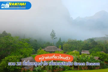 雨季去哪儿旅行最好？25个完美的清新旅游景点，享受绿色季节