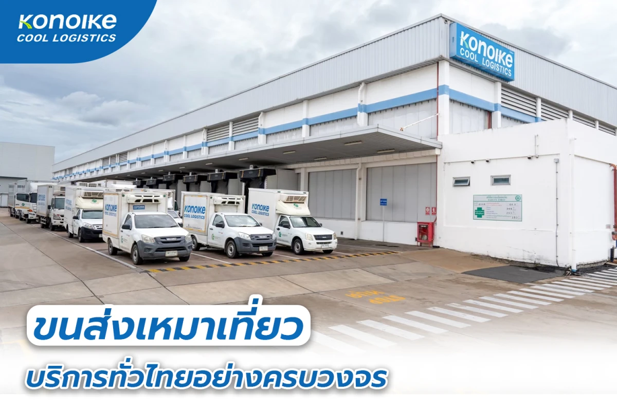 ขนส่งเหมาเที่ยว บริการทั่วไทยอย่างครบวงจร