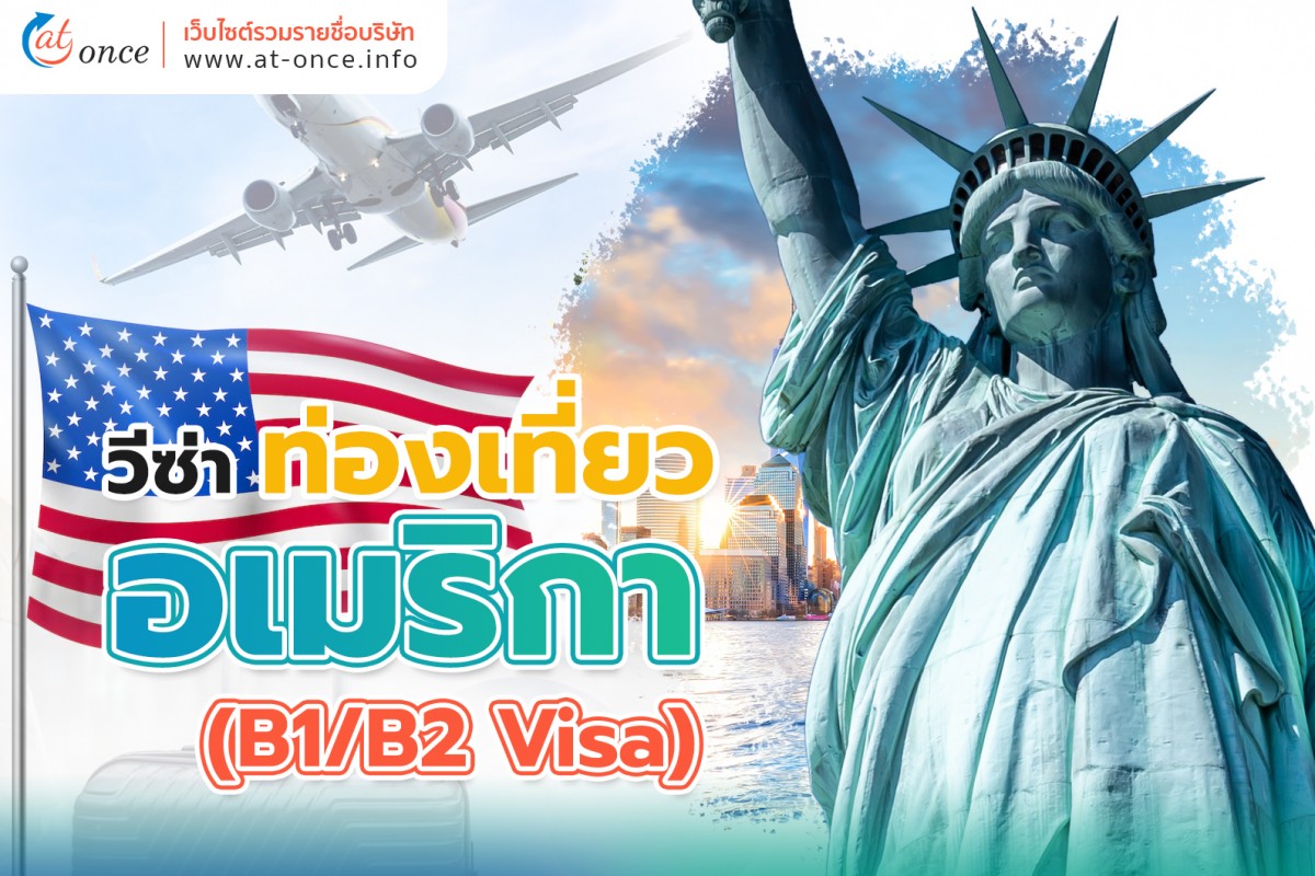 b1-b2-visa-at-once