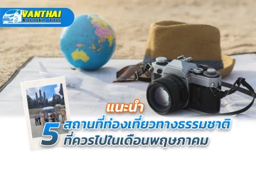 5月推荐的自然旅游景点