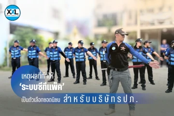 เหตุผลที่ทำให้ ‘ระบบซีทีแพ็ค’ เป็นตัวเลือกยอดนิยมสำหรับบริษัทรปภ.