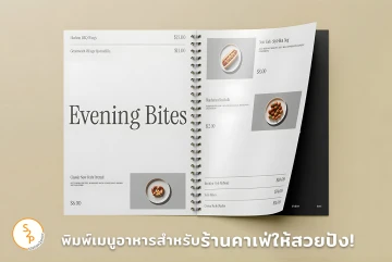 พิมพ์เมนูอาหารสำหรับร้านคาเฟ่ให้สวยปัง!