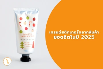 เทรนด์สติกเกอร์ฉลากสินค้ายอดฮิตในปี 2025