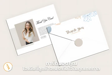 การ์ดขอบคุณ...ไอเดียที่ลูกค้าจะประทับใจในทุกเทศกาล