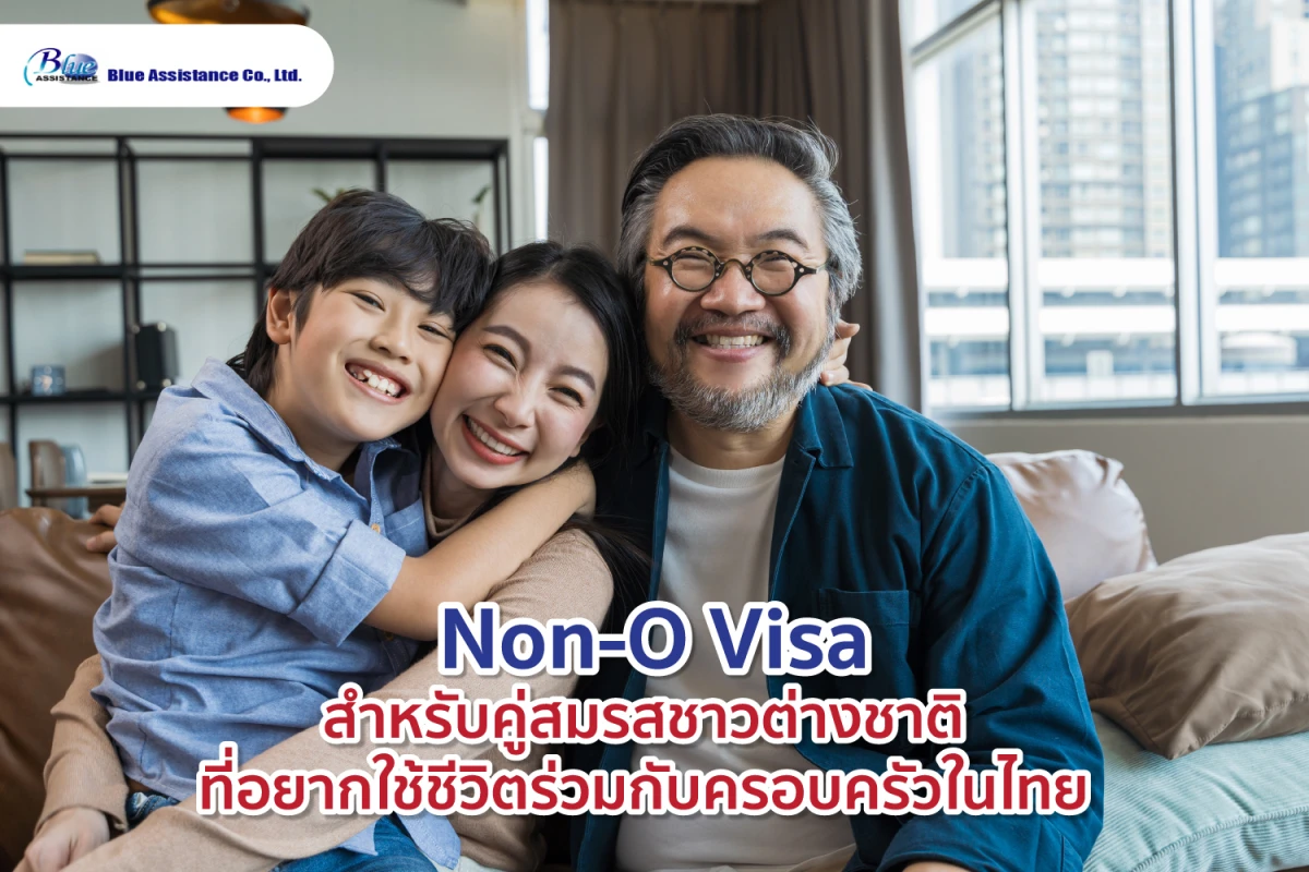 Non-O Visa สำหรับคู่สมรสชาวต่างชาติที่อยากใช้ชีวิตร่วมกับครอบครัวในไทย - Blog Image