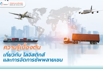 物流与供应链管理基础知识