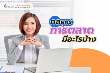 What are the marketing strategies