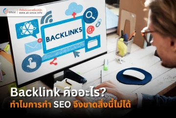 Backlink คืออะไร? ทำไมถึงเป็นหัวใจสำคัญของการทำ SEO ที่ธุรกิจต้องรู้