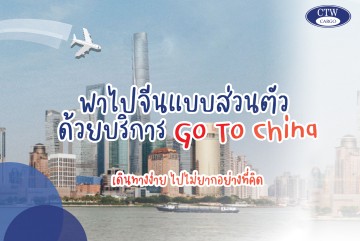 บริษัท ซีทีดับบลิว คาร์โก้ จำกัด