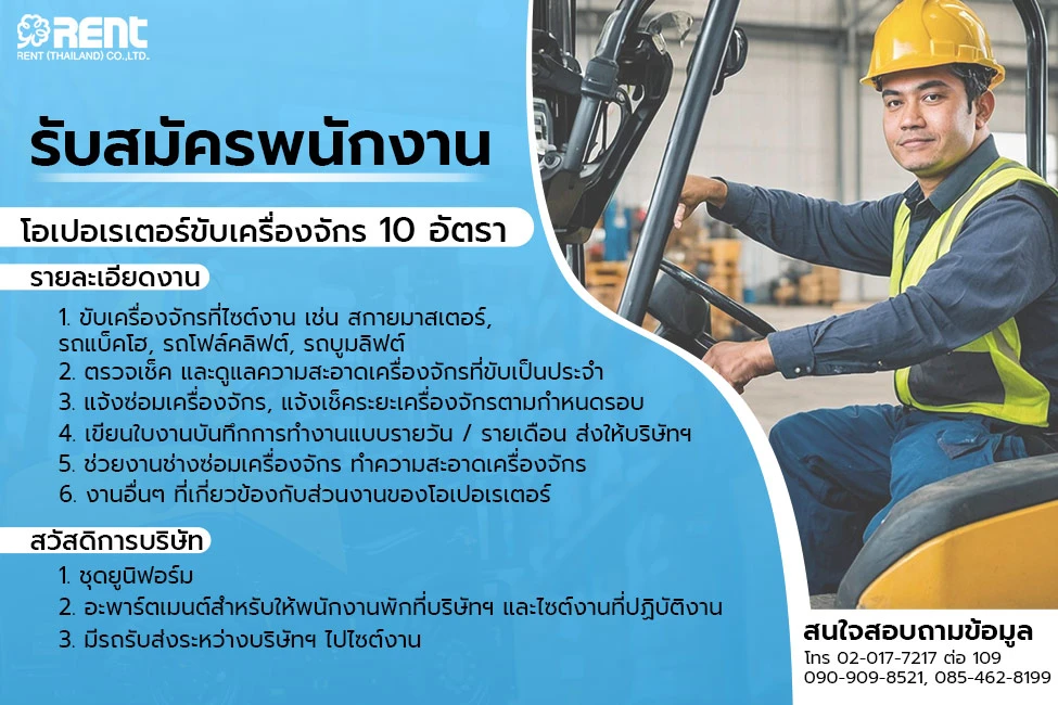 รับสมัครโอเปอเรเตอร์ขับเครื่องจักร 10 อัตรา