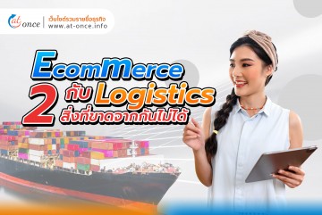 Ecommerce กับ Logistics 2 สิ่งที่ขาดจากกันไม่ได้