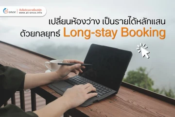 เจาะตลาด Digital Nomad: ปั้นห้องว่างให้ทำเงินหลักแสนด้วยกลยุทธ์ Long-stay Booking
