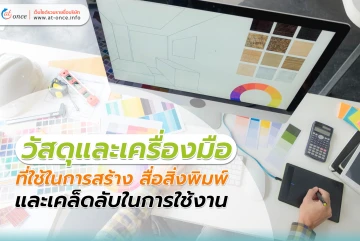 用于创建印刷媒体的材料和工具及使用技巧