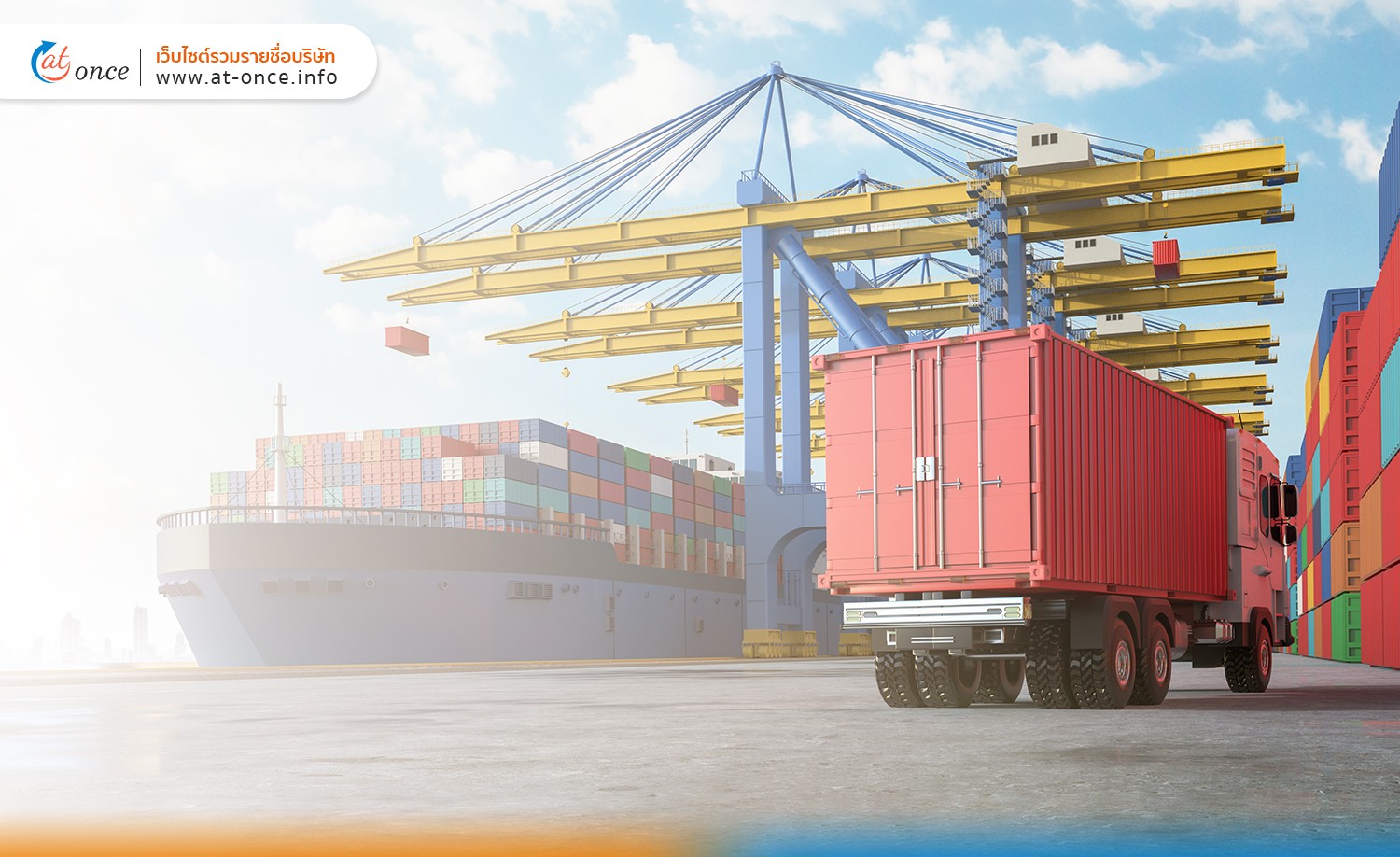 โลจิสติกส์