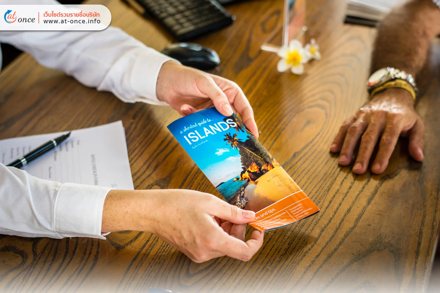 โบรชัวร์