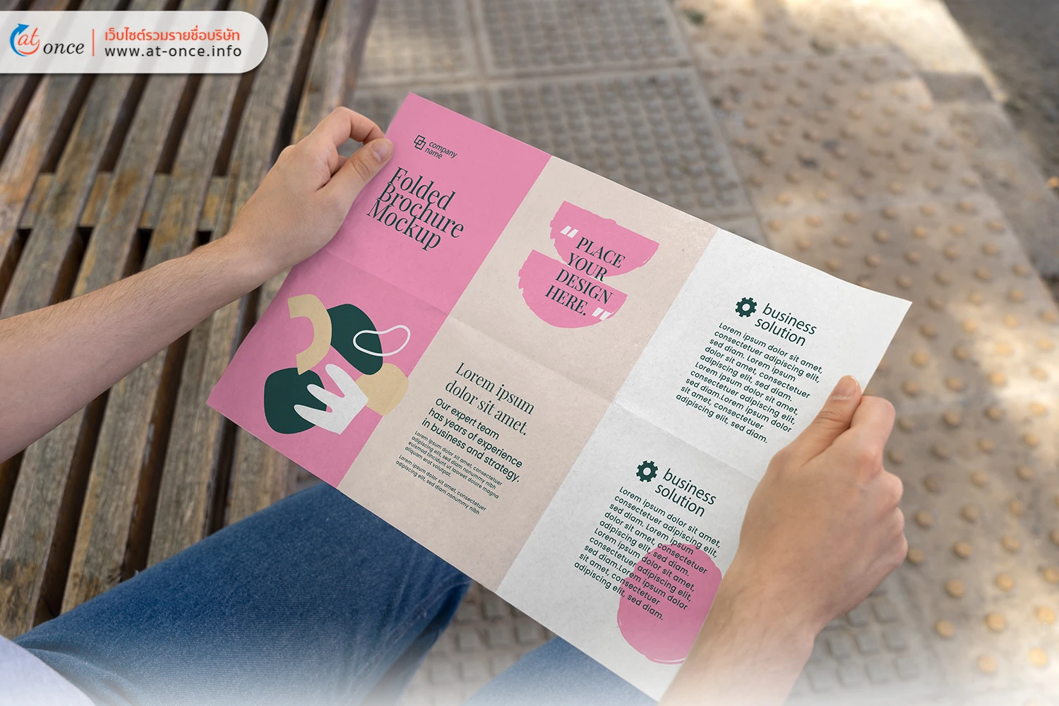 โบรชัวร์