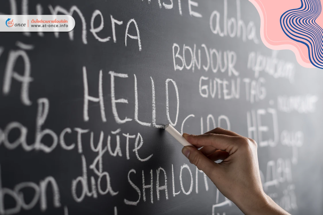 เรียนภาษา