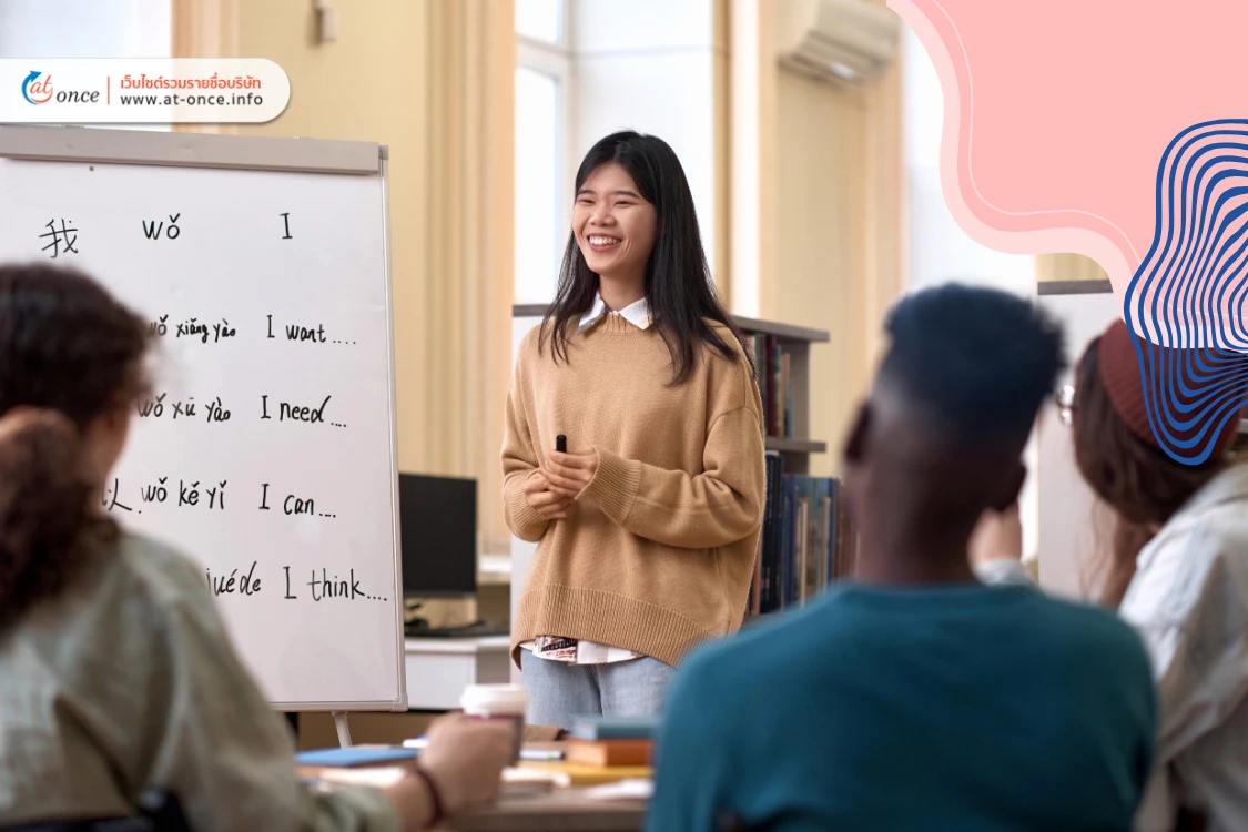 เรียนภาษา