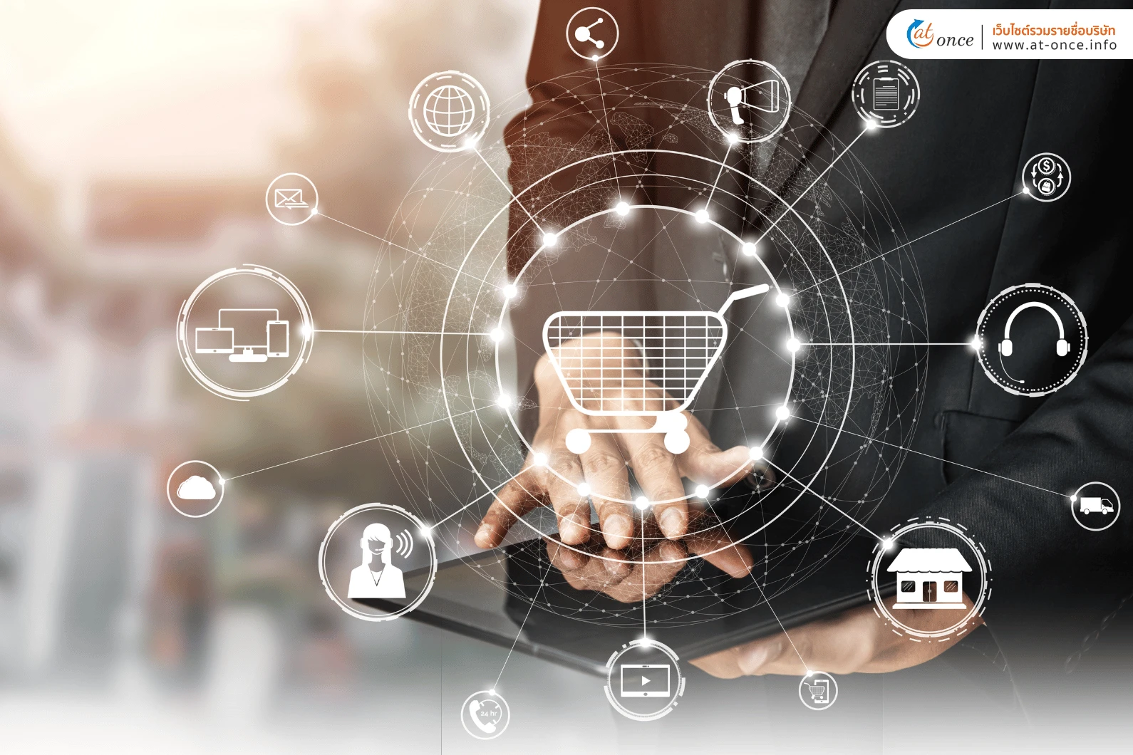 ธุรกิจออนไลน์