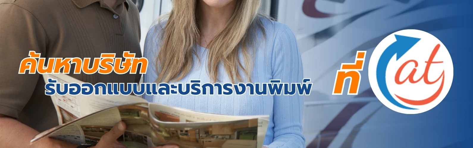 ทำแผ่นพับ
