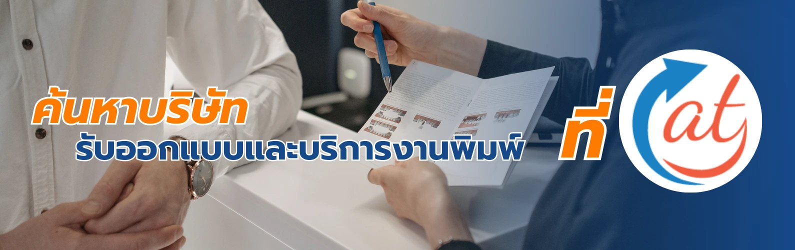 ทำแผ่นพับ