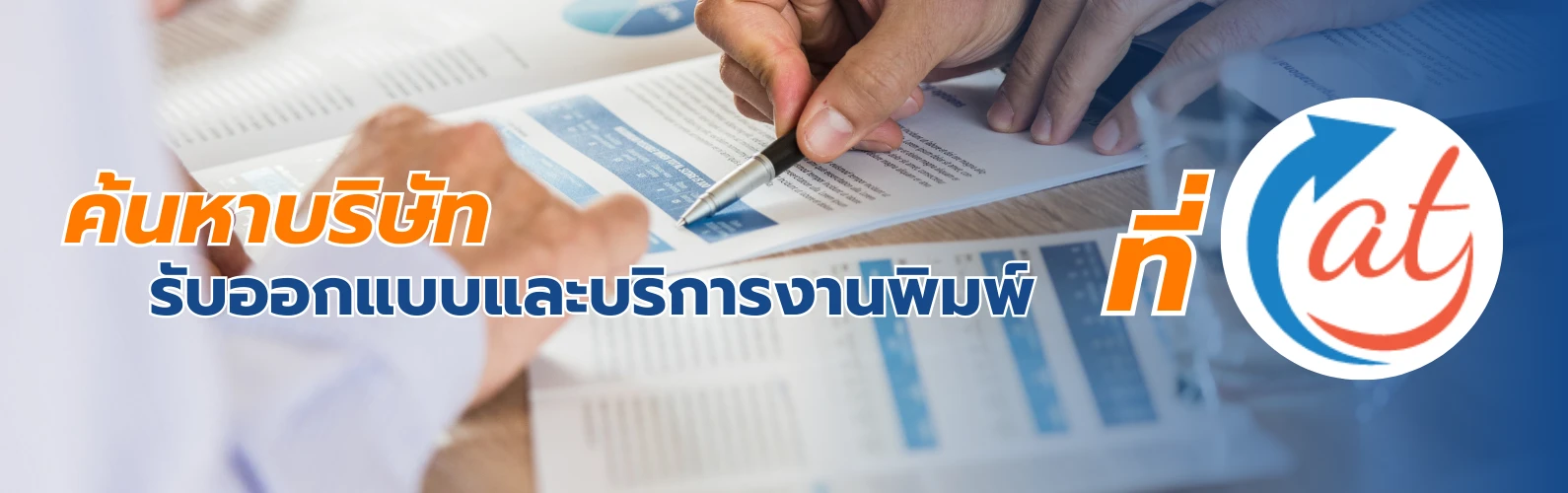 ทำแผ่นพับ