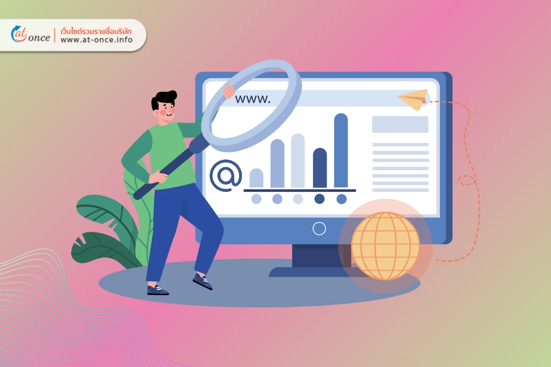 เพิ่มประสิทธิภาพเว็บไซต์