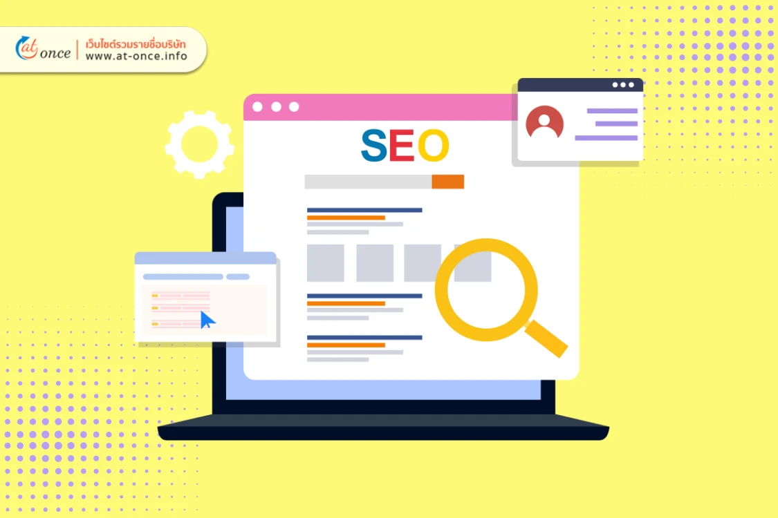 เทคนิคทำseo