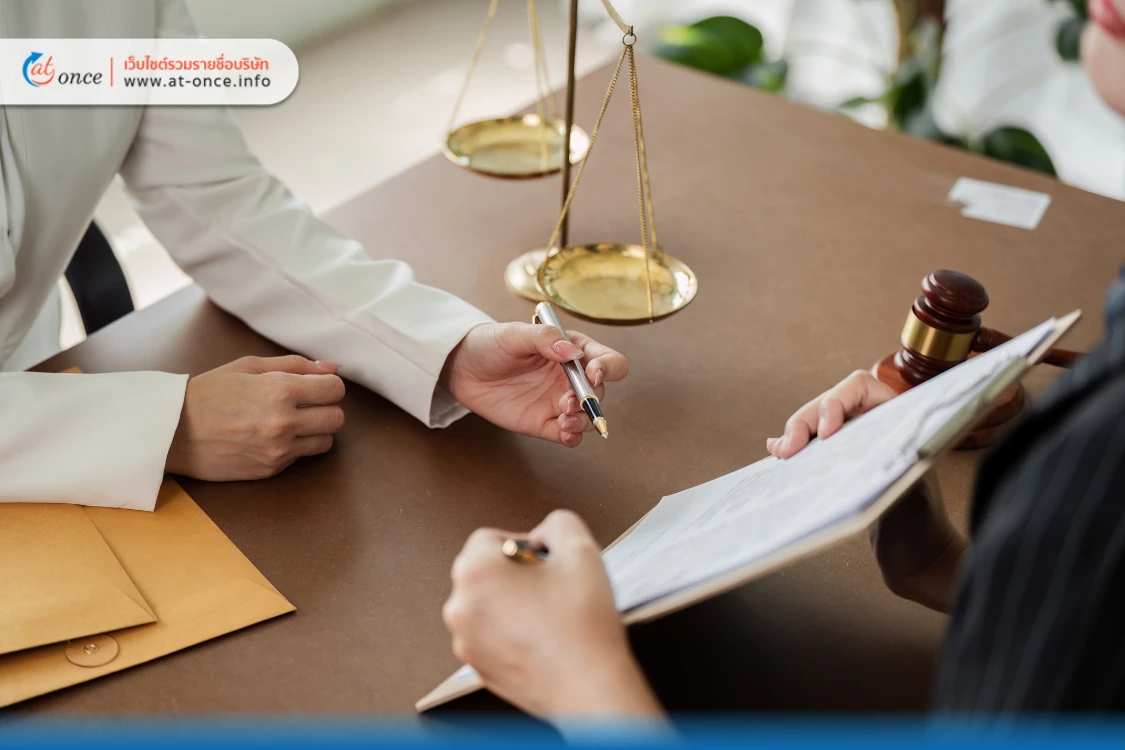 ปรึกษากฎหมาย