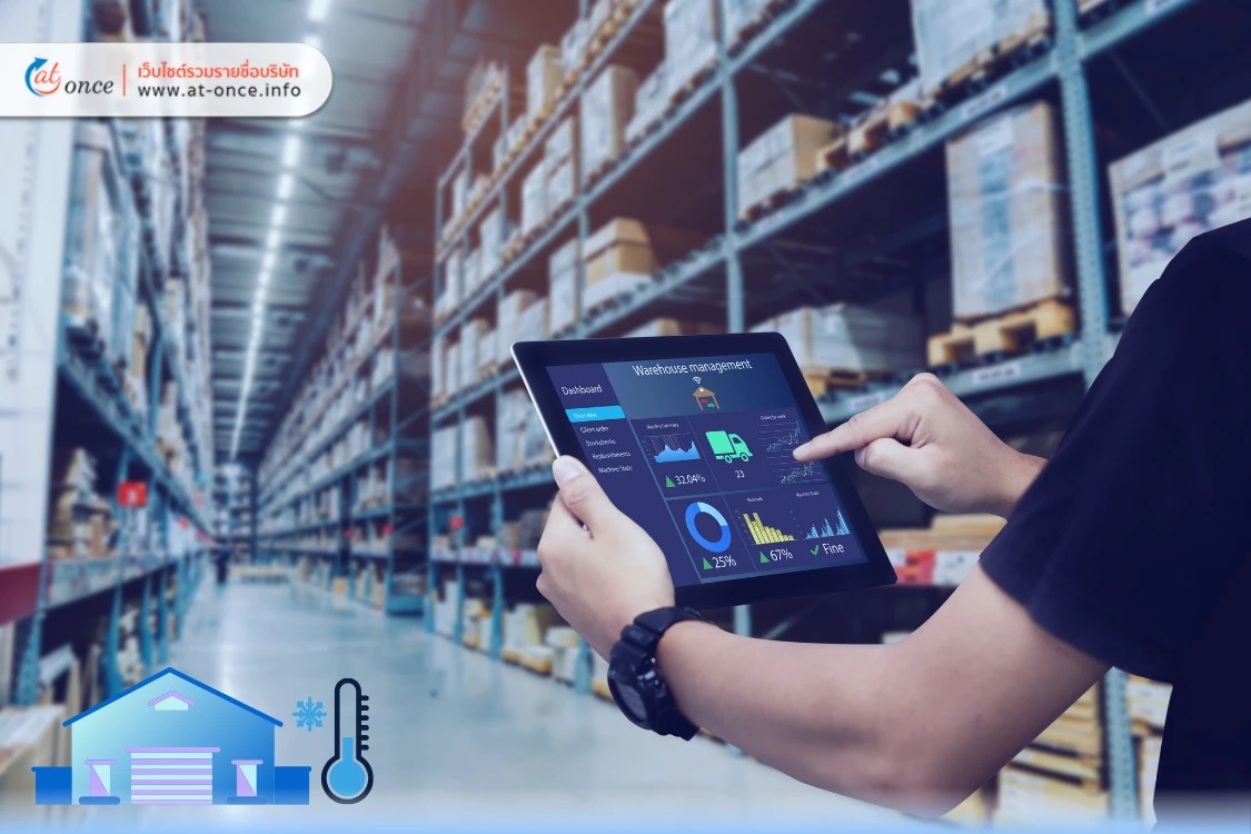 คลังสินค้าห้องเย็น เทคโนโลยีและการบริหารจัดการที่แตกต่าง