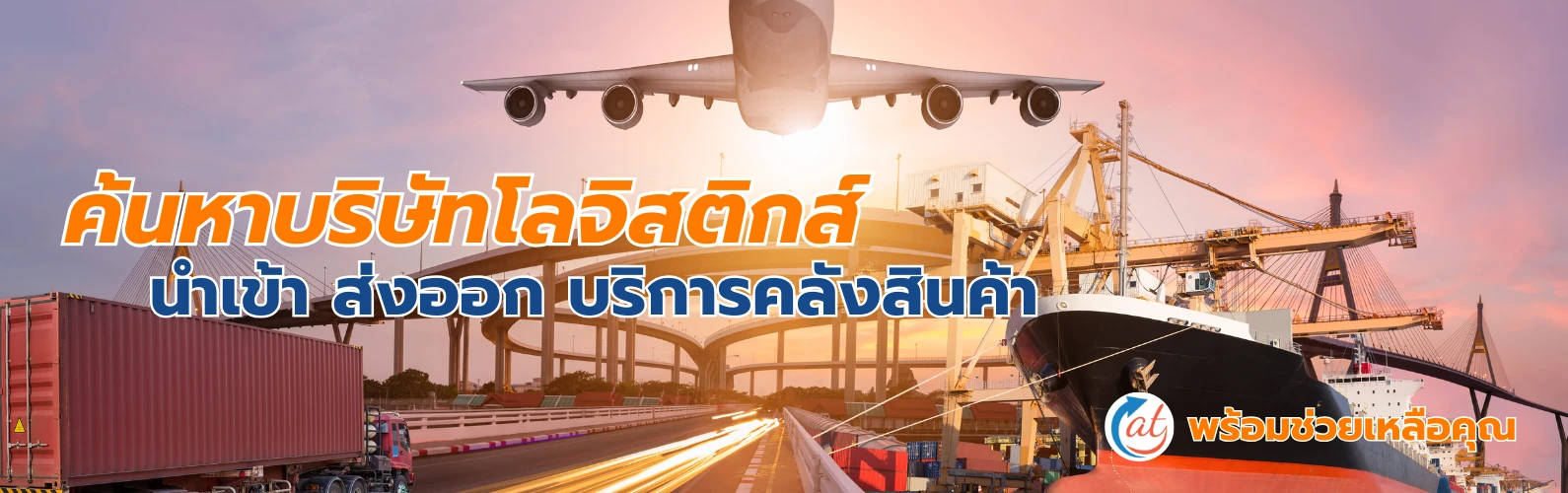 โลจิสติกส์