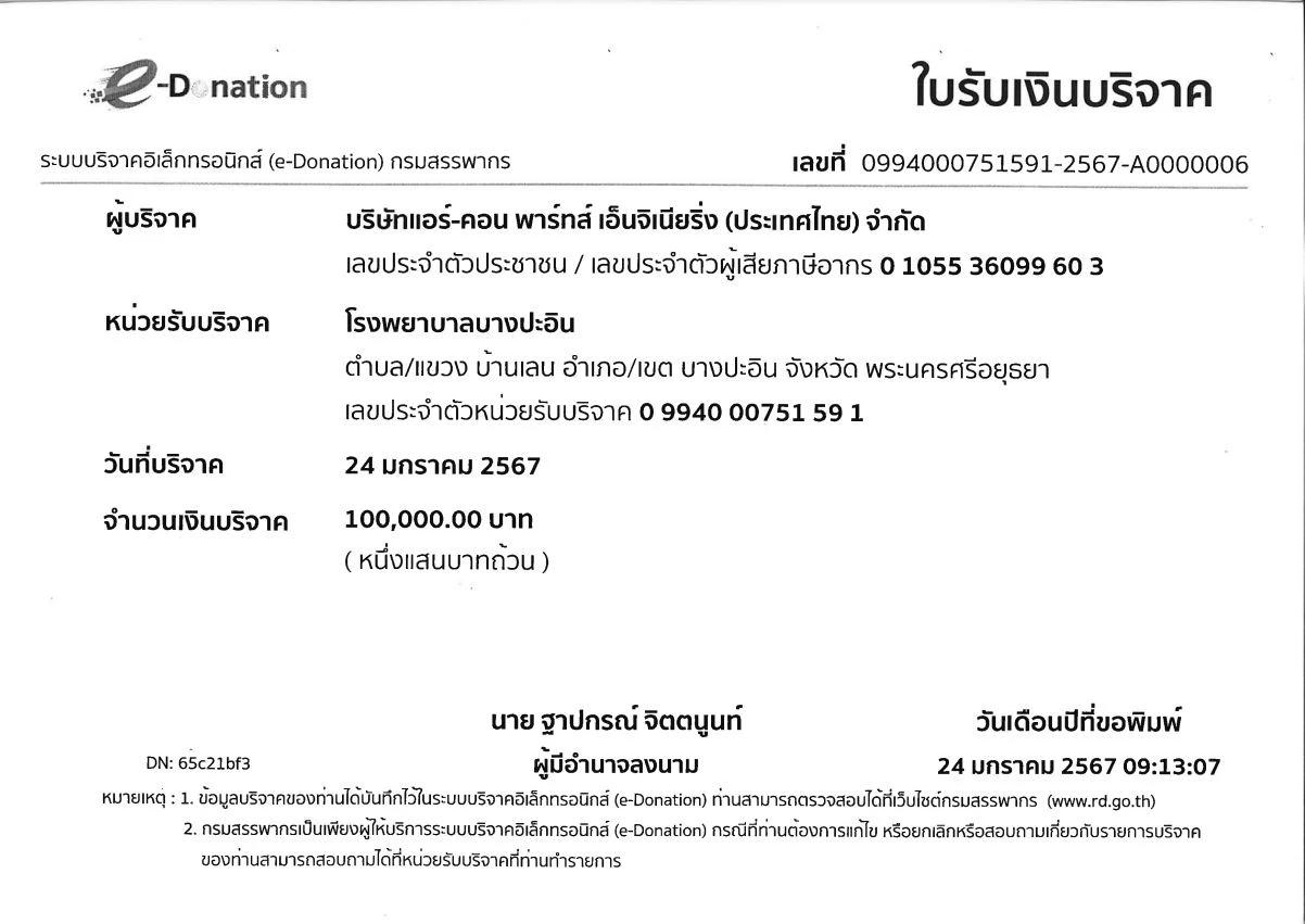 บริจาคเงินซื้ออุปกรณ์ทางการแพทย์ให้กับโรงพยาบาลบางประอิน