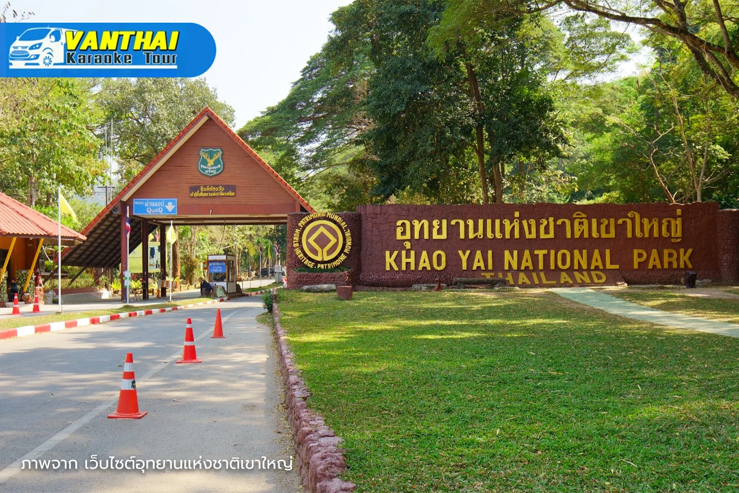 อุทยานแห่งชาติเขาใหญ่ – นครราชสีมา