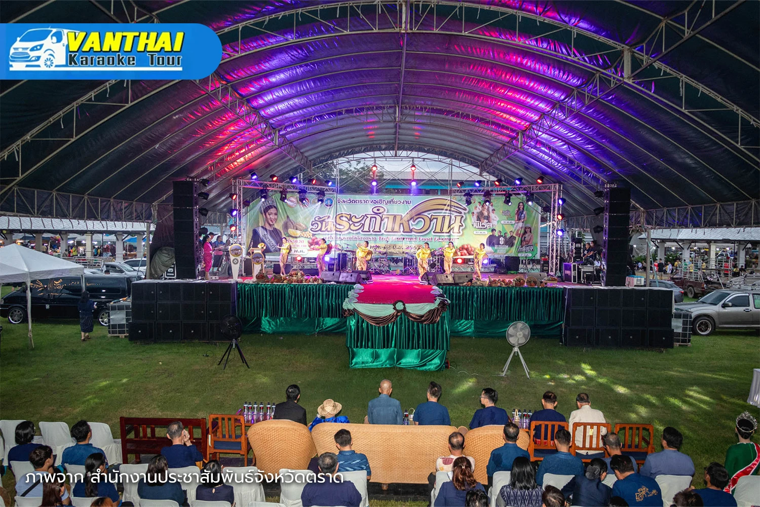 งานวันระกำหวาน ผลไม้ และของดีเมืองตราด ประจำปี 2567