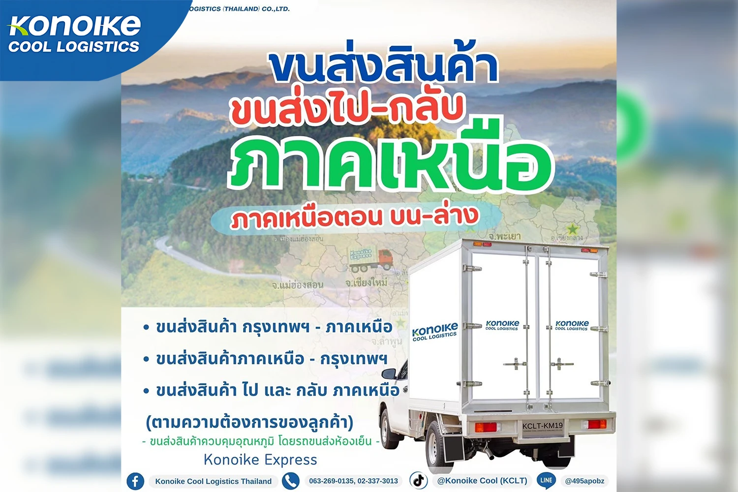 ขนส่งสินค้าครอบคลุมทั่วทุกภูมิภาคในประเทศไทย