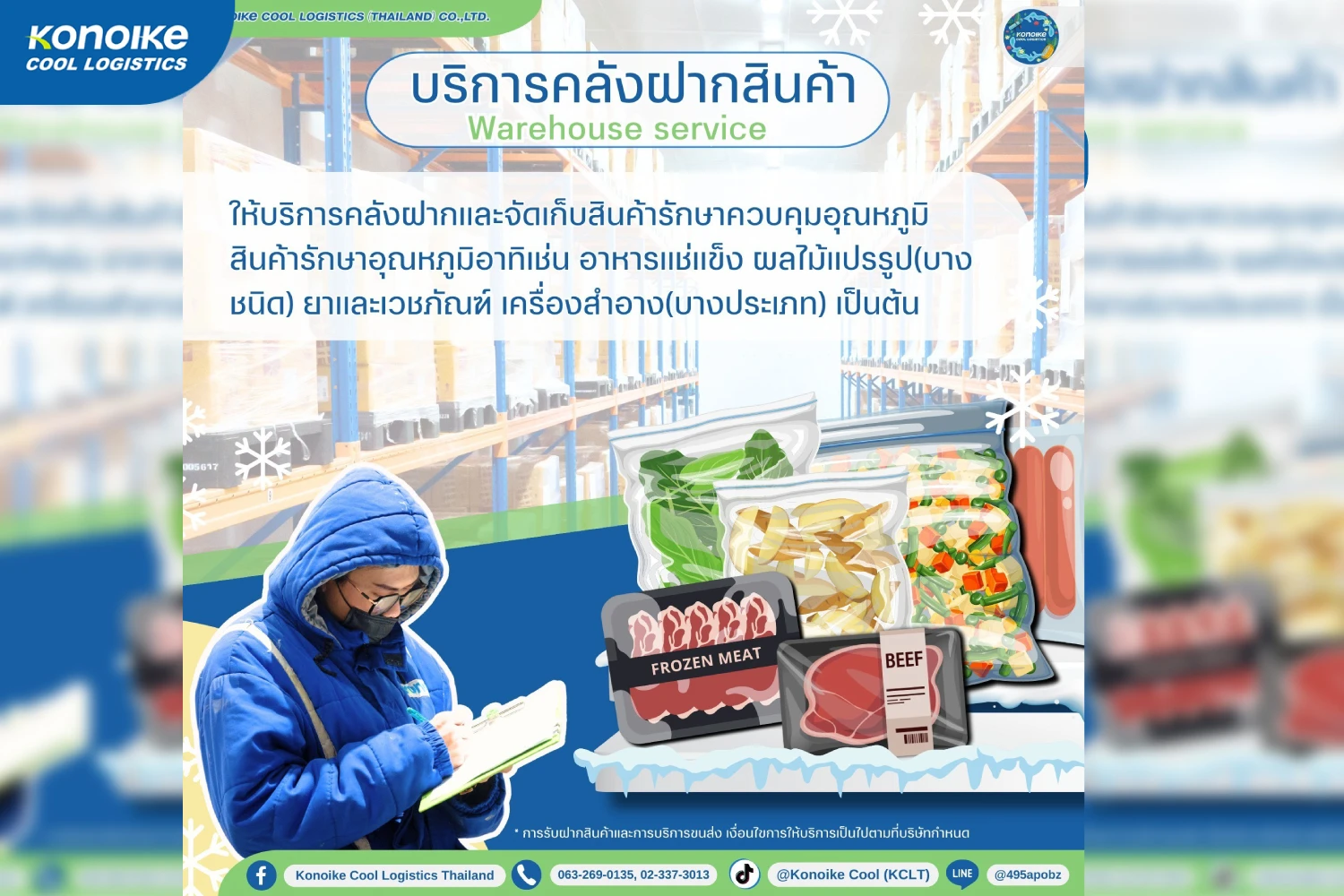 บริการคลังสินค้า