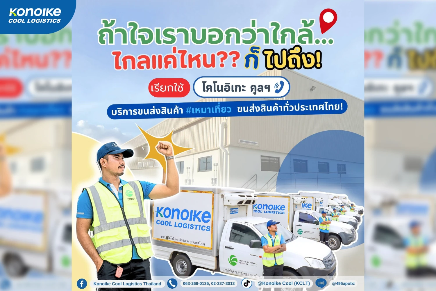 ขนส่งควบคุมอุณหภูมิ