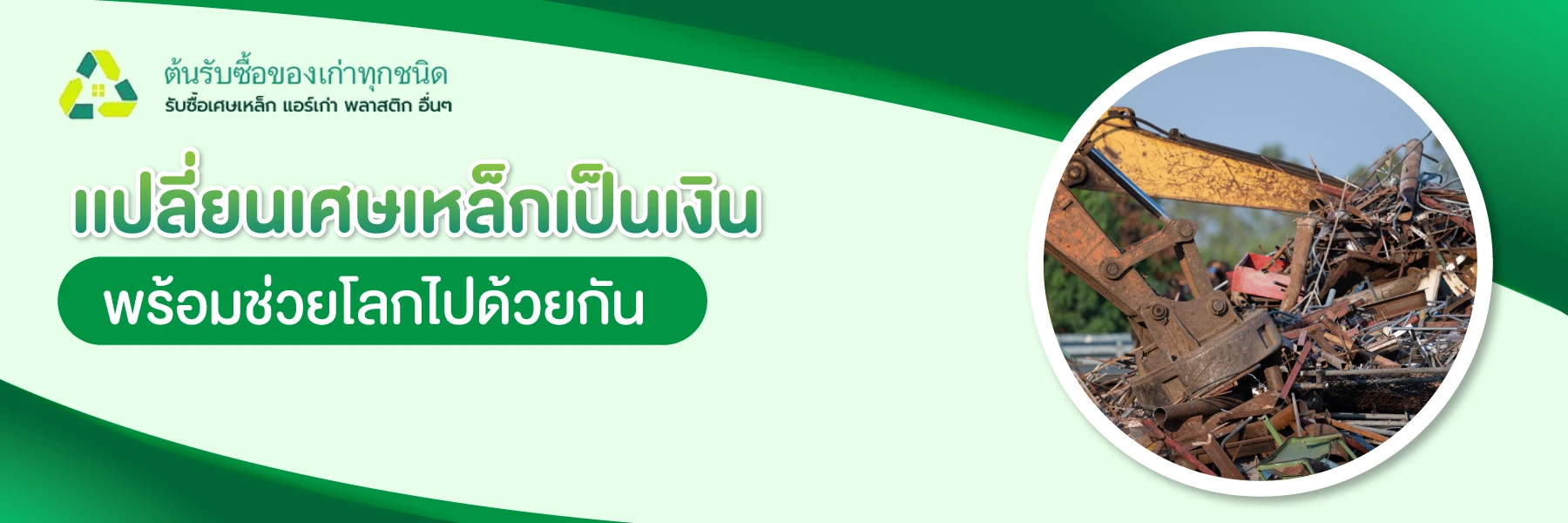 TONRECYCLE