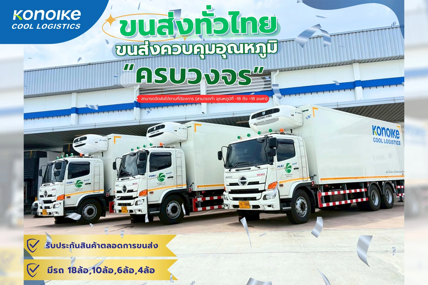 ขนส่งเหมาเที่ยว บริการทั่วไทยอย่างครบวงจร