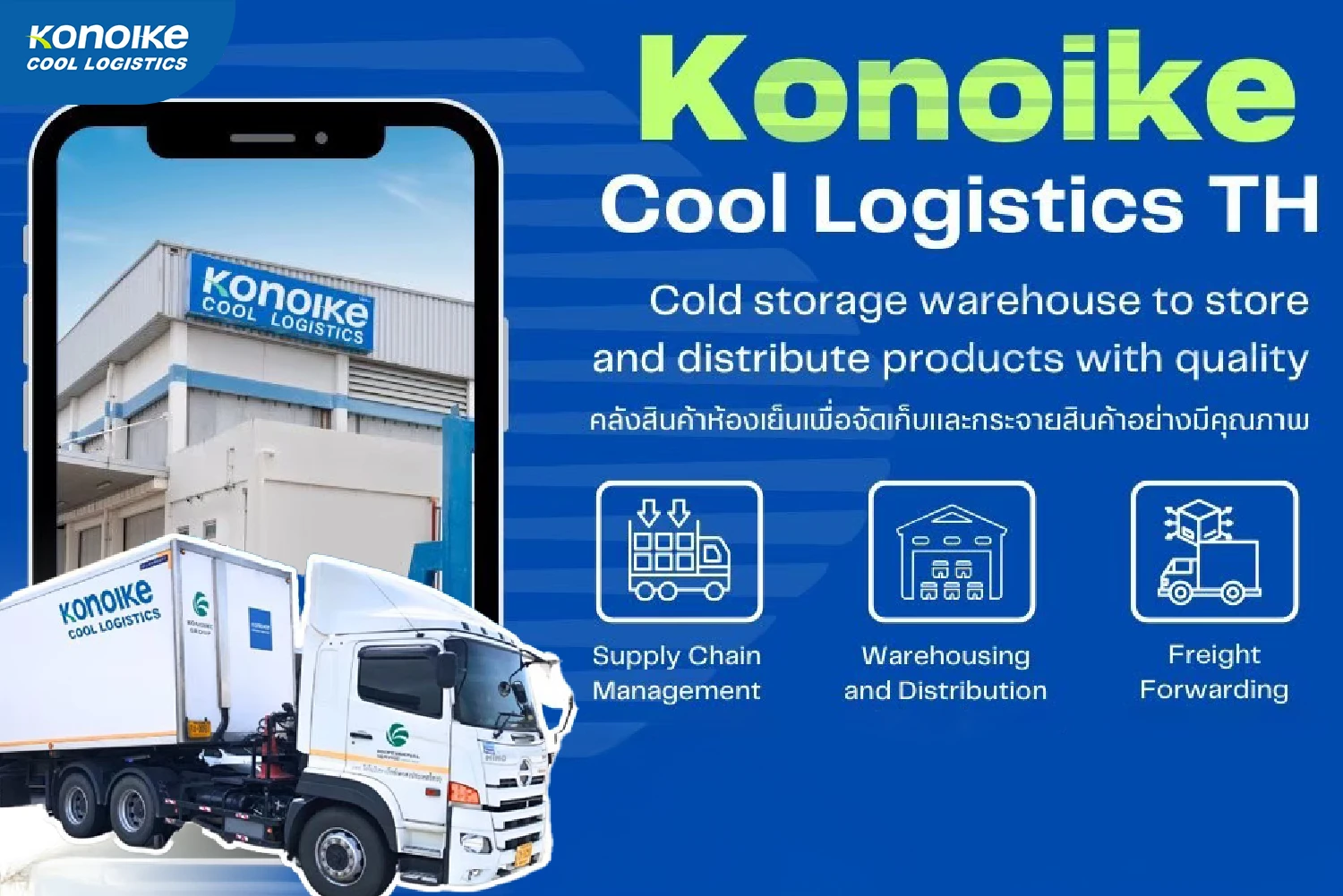 มาตรฐานการขนส่งยาไปเชียงใหม่