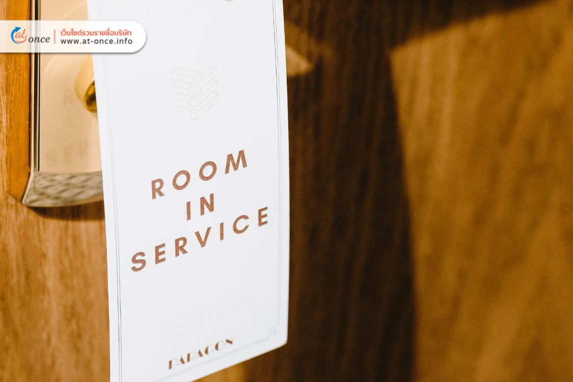 รูมเซอร์วิส