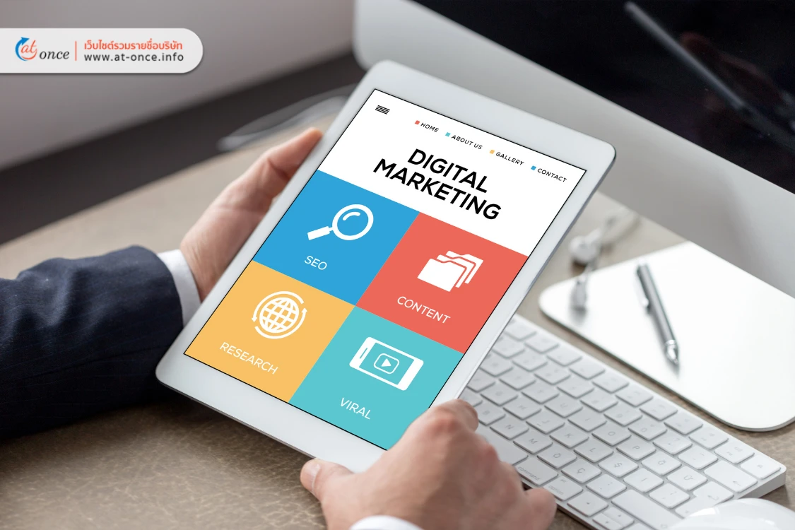 การตลาดออนไลน์