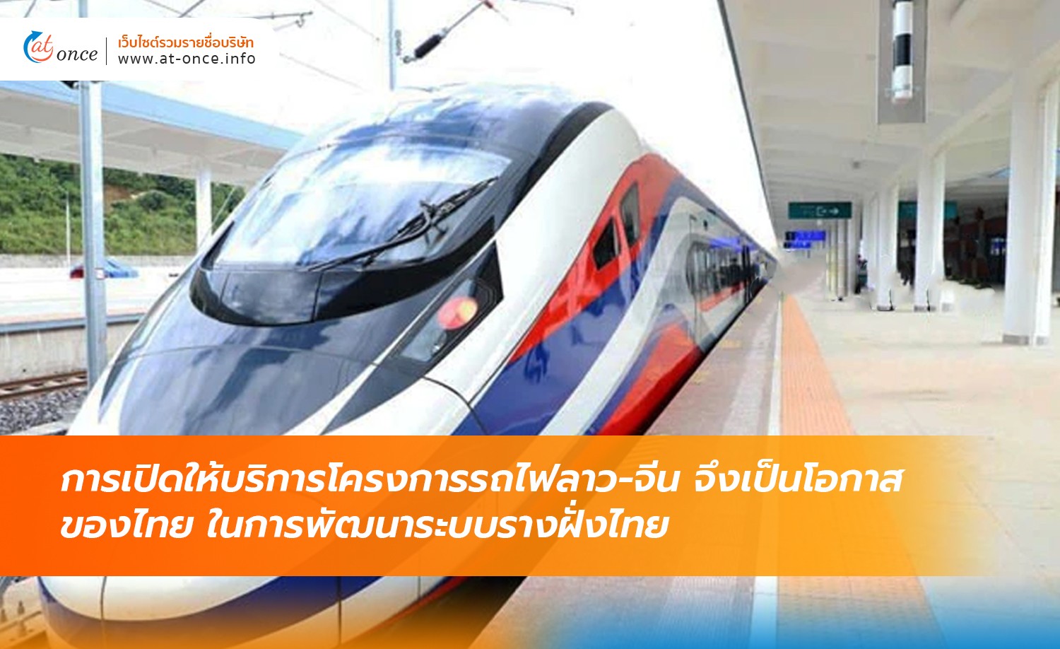 โครงการรถไฟลาว-จีน